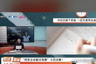 颜骏凌谈对卡塔尔：机会在自己手上，只要我们踢好还是有机会出线